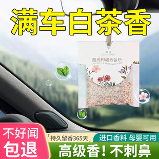 車載香薰持久淡香氛車用汽車車內車上香水2025新款 香片掛件除異味