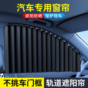 汽車窗簾夏季 軌道嬰兒防曬隱私簾避遮光紫外線掛簾 遮陽簾卡鉗式