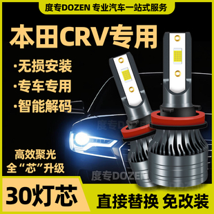 適用本田CRV專用汽車LED激光大燈近光燈遠光燈泡改裝 大功率強白光