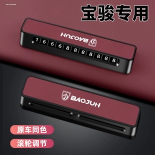 牌挪車電話牌內飾擺件品 悅也plus汽車臨時停車號碼 寶駿云朵 云海
