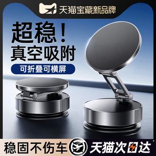 第一衛(wèi)真空吸附磁吸車(chē)載手機(jī)支架2025新款 吸盤(pán)車(chē)內(nèi)導(dǎo)航手機(jī)架汽車(chē)