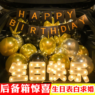 汽車后備箱老公生日成人兒童驚喜表白浪漫周年房間裝 飾場(chǎng)景布置