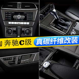 14款 C260中控面板裝 舊C級W204改裝 C180 飾內飾 C200 適用于奔馳11