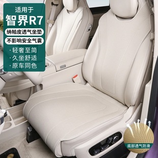 適用智界R7坐墊全包四季 通用座墊r7汽車內飾品通風透氣座椅套改裝