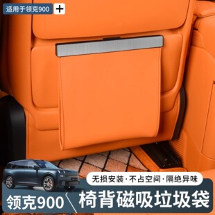 適用領克900車載垃圾袋磁吸隱藏式 用品配件 防踢墊汽車內飾改裝