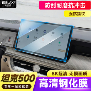 2024款 配件 坦克500中控導航膜鋼化膜屏幕保護貼膜專用汽車內(nèi)改裝