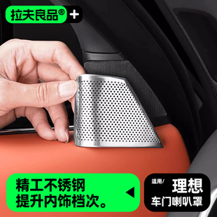理想L7L8L9A柱三角喇叭罩音響車內改裝 飾配件專用汽車用品黑科技