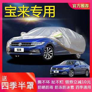 適用一汽大眾2019款 車外套 新寶來車衣遮陽加厚汽車罩防雨防曬四季
