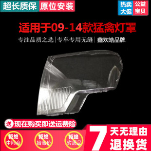 適用于福特猛禽大燈罩09 14年大燈透明罩RAPTOR汽車
