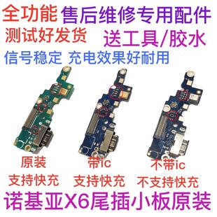 適用諾基亞X6尾插小板TA 1099充電USB數據接口送話器尾插充電排線