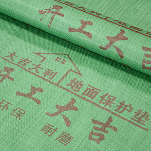 裝 防護墊 修地面保護膜地磚瓷磚木地板鋪貼一次性加厚耐磨防潮家裝