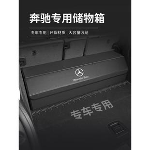 適用于奔馳e300l汽車glc260l后備箱c260l車載a200l收納箱gla真皮