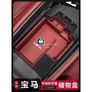 適用于寶馬5系3系X32X5L中控儲物盒扶手箱收納盒車內裝 飾用品大全