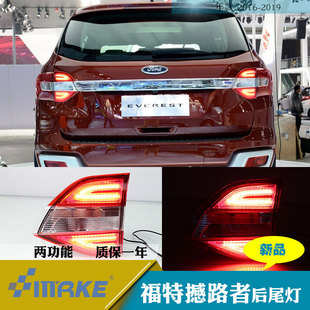 原廠款 適用于16 行車剎車轉向燈 LED尾燈總成改裝 19年福特撼路者
