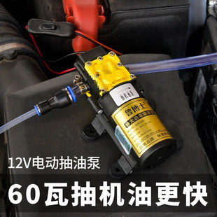 汽車自助保養12v換機油工具抽機油換油泵自吸吸油器電動抽油