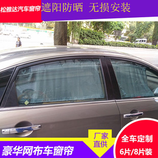 汽車軌道窗簾遮陽(yáng)簾專用窗簾透氣防曬網(wǎng)布遮陽(yáng)簾側(cè)窗隔熱車窗簾