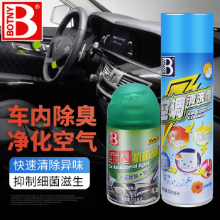 去除灰塵去臭劑 汽車用空調清洗套裝 保賜利空調清洗劑 空調清潔