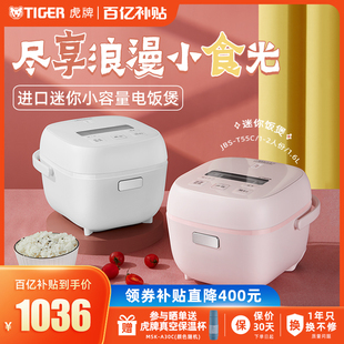 T55C進口智能迷你小型電飯煲家用1 JBS 2人小容量1.6L 虎牌 TIGER