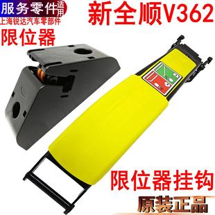 適用新全順尾門限位器后門限位器支架固定福特V362后尾門定位原裝