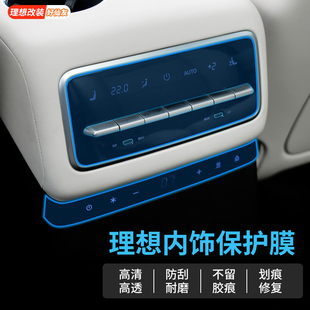 理想L6L9L8L7汽車貼中控儀表導(dǎo)航膜屏幕內(nèi)飾膜保護(hù)膜裝 飾必備用品
