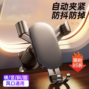車載手機支架2025新款 汽車手機導航架出風口固定專用萬能重力支撐