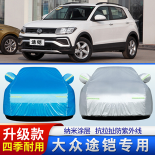 新上汽大眾途鎧車衣車罩越野SUV加厚蓋車布防曬防雨外套途凱專用