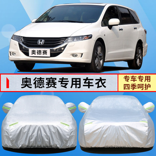 09款 適用于本田奧德賽05 汽車車罩車衣防塵防雨加厚外套