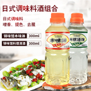 錦味館料理清酒300ml 本味淋300ml日料調味料酒壽司調料