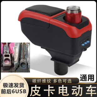 通用皮卡電轎扶手箱專用SUV電動代步四輪車中央改裝 手扶儲物配件