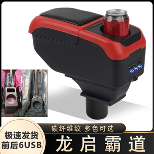適用于微電轎龍啟霸道扶手箱電動四輪車老年代步車龍啟霸道手扶箱