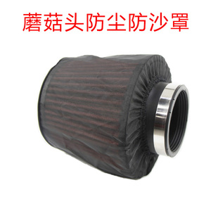 進氣風箱沙漠防沙網 防塵罩 汽車改裝 進氣空濾蘑菇頭冬菇頭防塵套