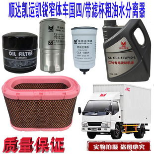 新順達國四三濾 機油濾芯 四濾 空氣濾芯 適配江鈴新順達柴油濾芯