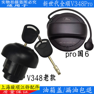 適用福特新世代全順V348油箱蓋全順油箱蓋總成全順pro油箱蓋帶鎖