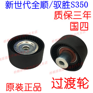 適配福特全順V348全順V348馭勝域虎大道發電機過渡輪輔助皮帶輪