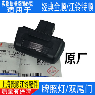 適配福特經(jīng)典 特順后牌照燈全順 全順牌照燈全順牌照燈全順牌照燈