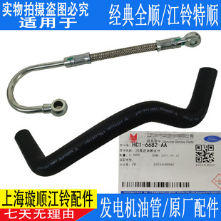 全順發電機油管全順 經典 江鈴全順發電機回油管 全順發電機進油管
