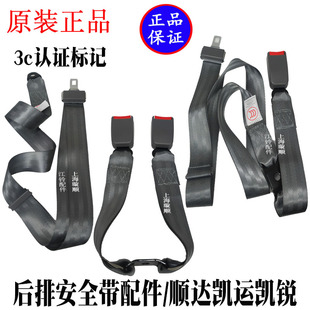 適用江鈴順達凱運凱銳后排安全帶順達雙排座椅安全帶原廠貨車配件