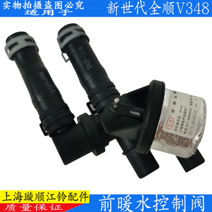 適用福特新世代全順暖水控制閥v348前暖風閥空調全順暖水閥原廠