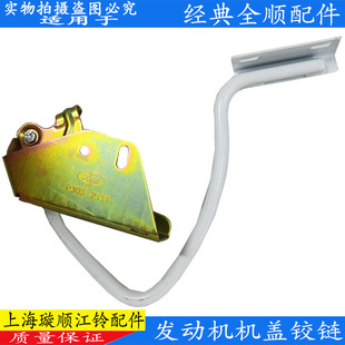 適用江鈴特順前機蓋鉸鏈引擎蓋合頁鉸鏈經典 全順機蓋固定鉸鏈配件