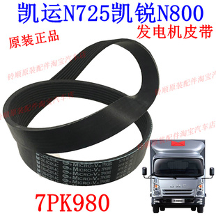 江鈴凱運N725發(fā)電機皮帶凱銳N800氣剎發(fā)電機皮帶風扇皮帶凱銳皮帶