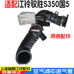 適配江鈴馭勝S350空氣濾清器進氣管空氣濾清器進氣管馭勝空濾軟管