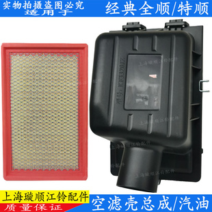 新款 原裝 全順汽油車總成空濾江鈴特順空氣濾芯外殼配件 包郵 適用