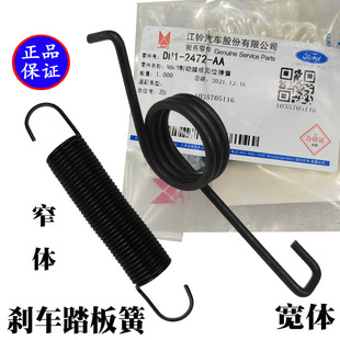 適用江鈴順達凱運凱銳剎車彈簧剎車踏板彈簧剎車回位彈簧制動彈簧