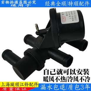 適用經典 全順江鈴特順暖水控制閥暖風開關暖水閥全順水閥四通原裝