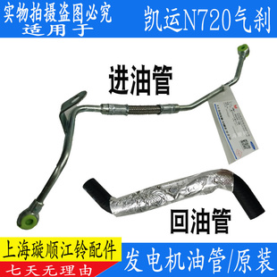 適用江鈴凱運(yùn)N720發(fā)電機(jī)油管進(jìn)油管回油管順達(dá)凱運(yùn)發(fā)電機(jī)進(jìn)出油管