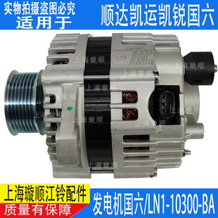 適配江鈴順達凱運凱銳4D30國6發電機總成國六發電機 150A冷藏車