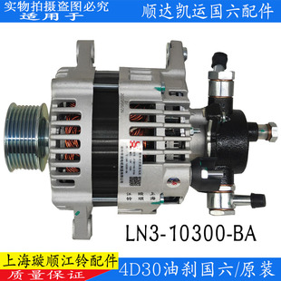 適用江鈴順達凱運國6發電機總成順達國六4D30油剎發電機原裝 配件