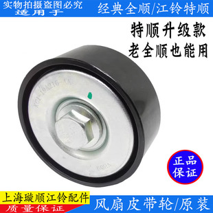 適用福特全順發(fā)電機皮帶漲緊輪江鈴特順輔助輪發(fā)電機漲緊輪原裝