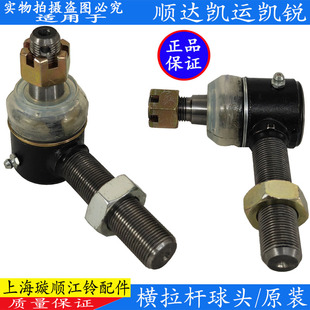 適配江鈴順達凱運凱銳橫拉桿球頭江鈴貨車方向拉桿球頭橫拉桿配件