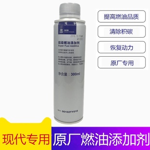 北京現(xiàn)代汽車原裝 超級(jí)燃油添加劑燃油寶保護(hù)燃油系統(tǒng)清洗積碳正品